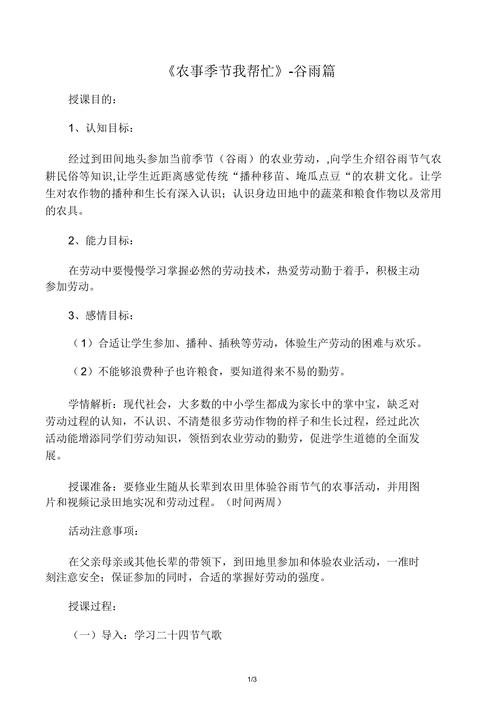 八年级综合实践活动教案如何设计更有效？