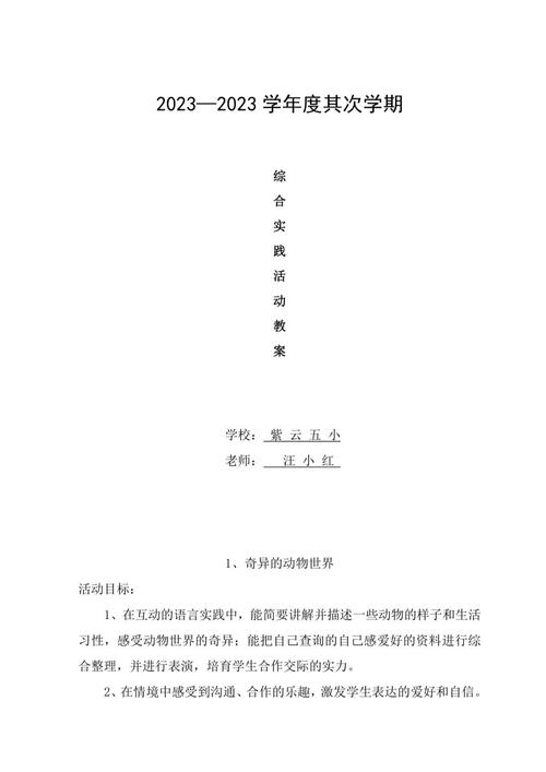 八年级综合实践活动教案如何设计更有效？