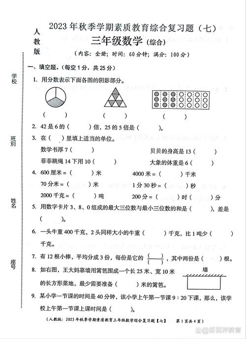 三年级2012年的试卷