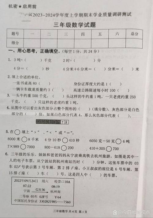 三年级2012年的试卷