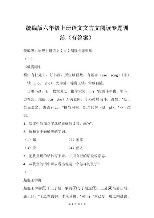 六年级古诗文阅读训练