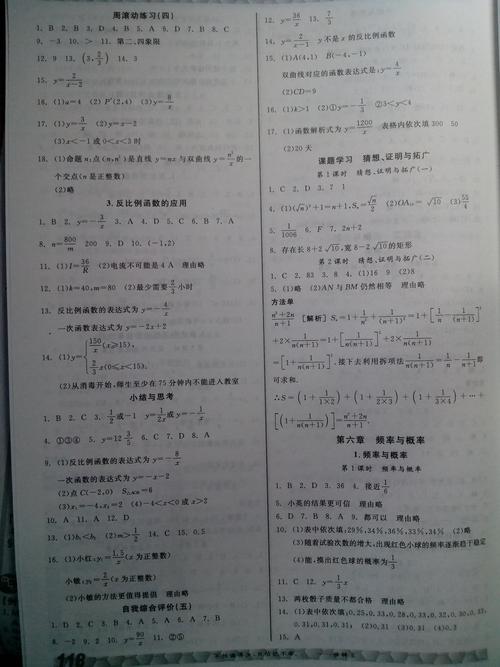 数学九年级上作业本答案