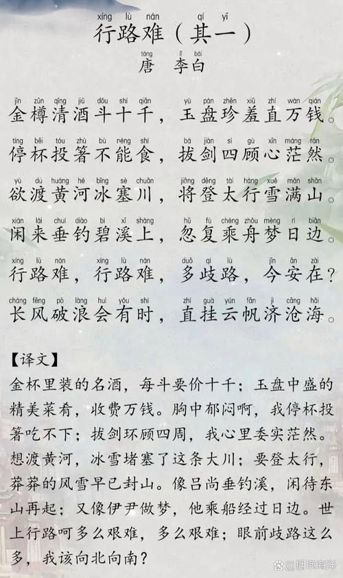 行路难八年级下册如何理解诗人苦闷与豪情?