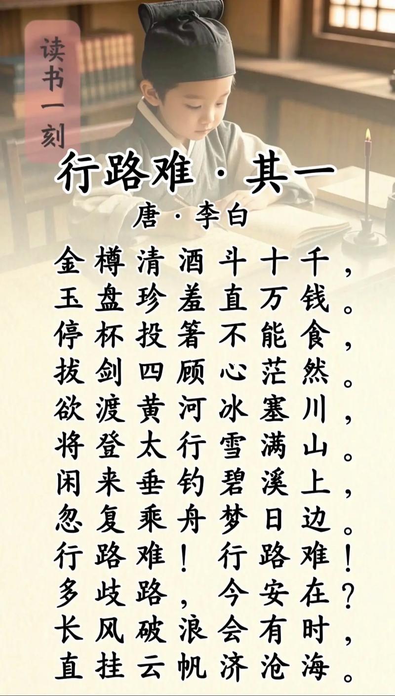 行路难八年级下册如何理解诗人苦闷与豪情?