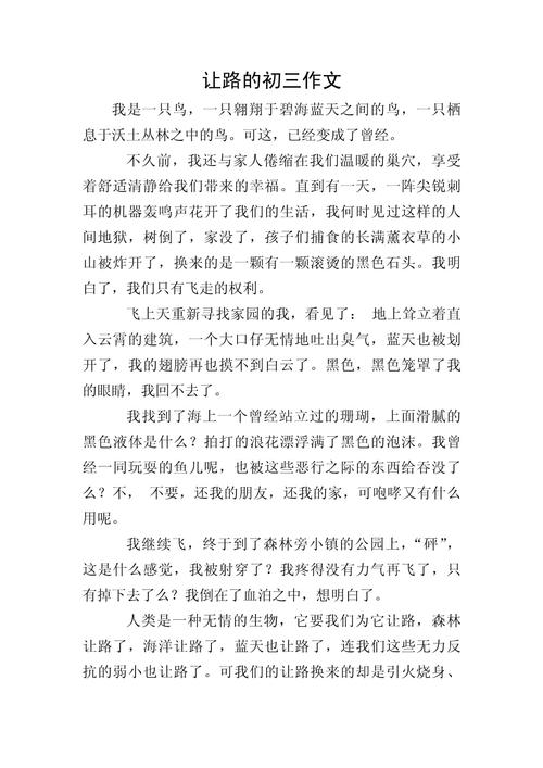 让路作文600字初中