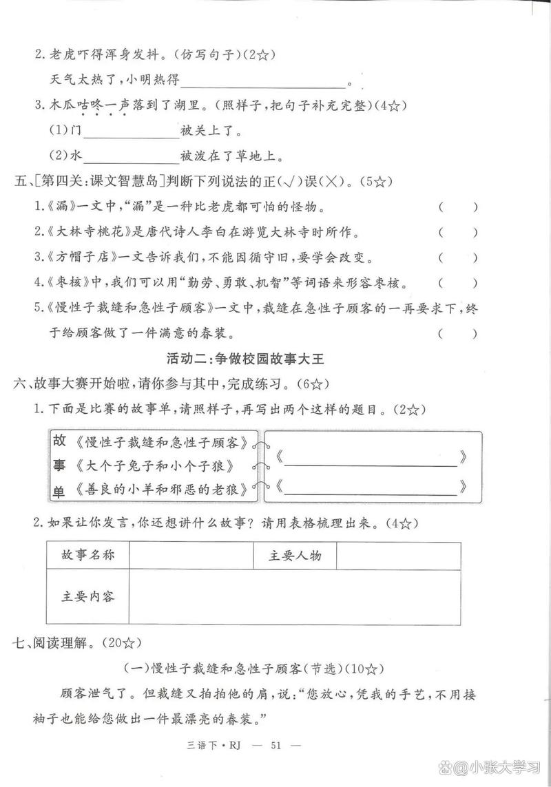 三年级语文第八单元测试