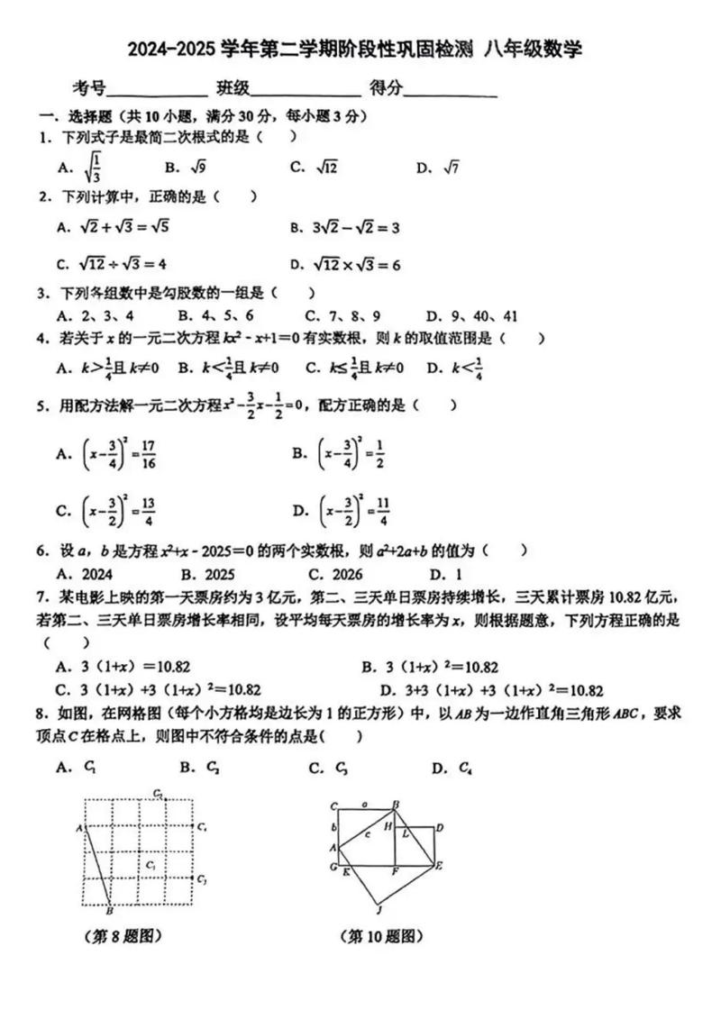 8年级下册期中试卷重点难点解析?