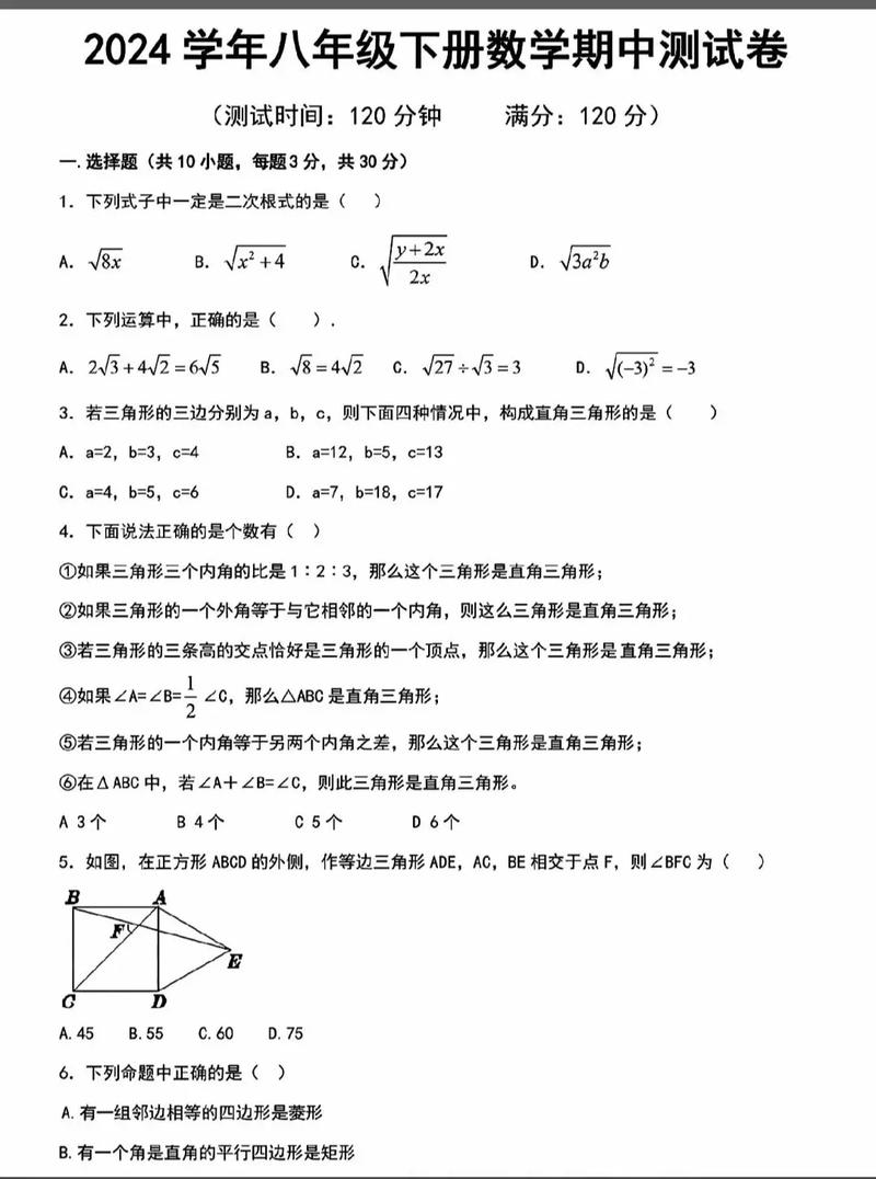 8年级下册期中试卷重点难点解析?