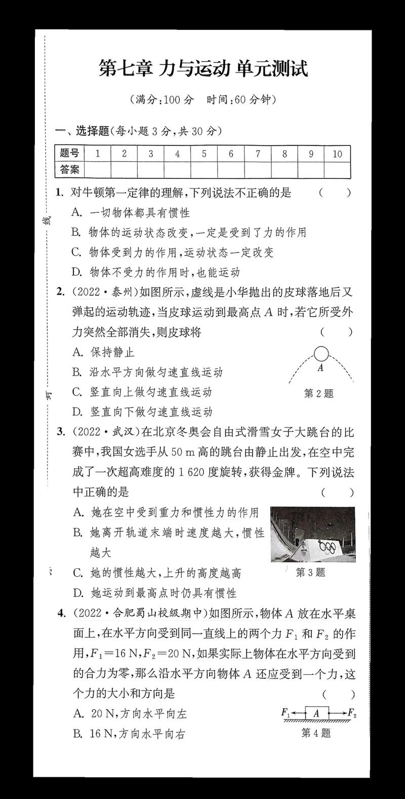 运动和力，力如何改变物体运动状态？