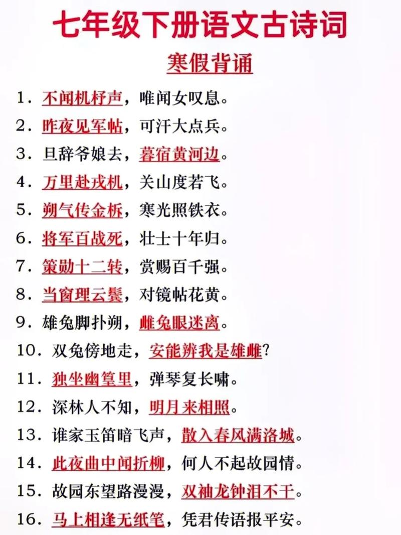 新人教版七年级古诗词