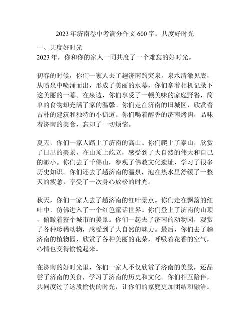 共度美好时光初三作文