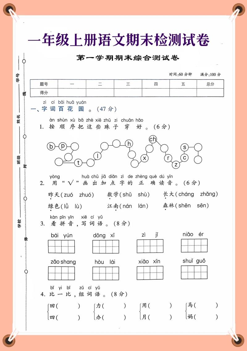s版一年级语文上册期末
