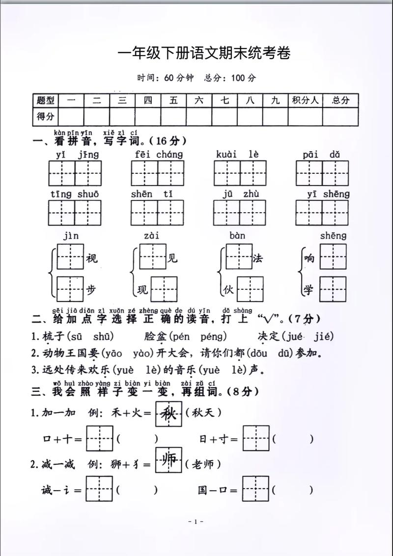s版一年级语文上册期末