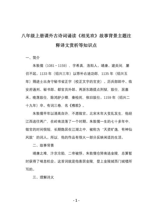 八年级上册古诗词解释