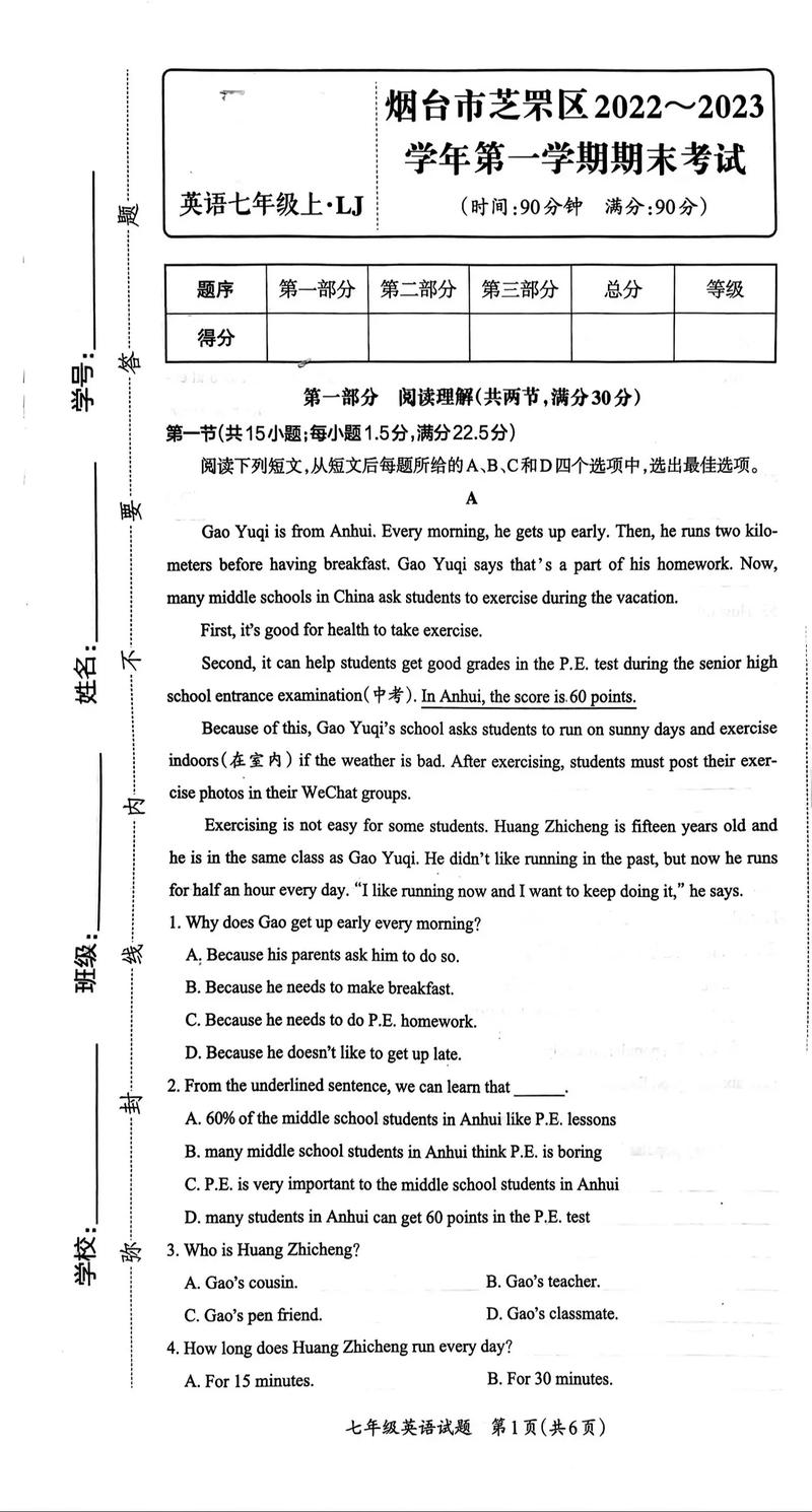 七年级上英语试卷及答案在哪找？