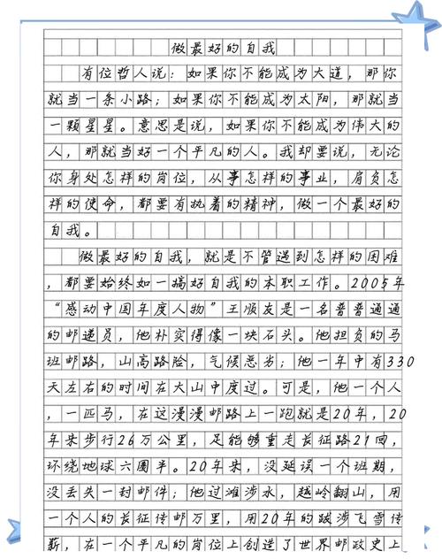 如何做一次最好的自己？