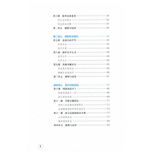 八年级上册课时特训答案