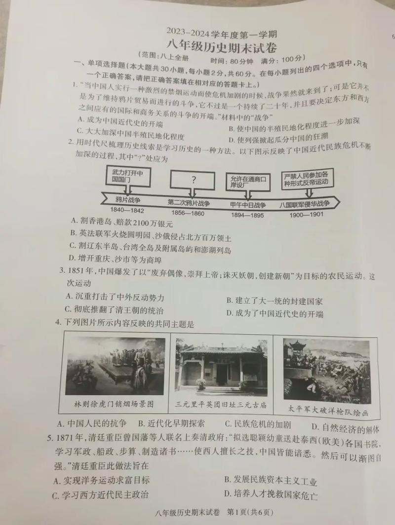 八年级上册历史期末测试重点难点有哪些？