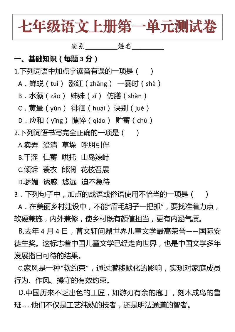新人教版七年级语文试卷有何变化？