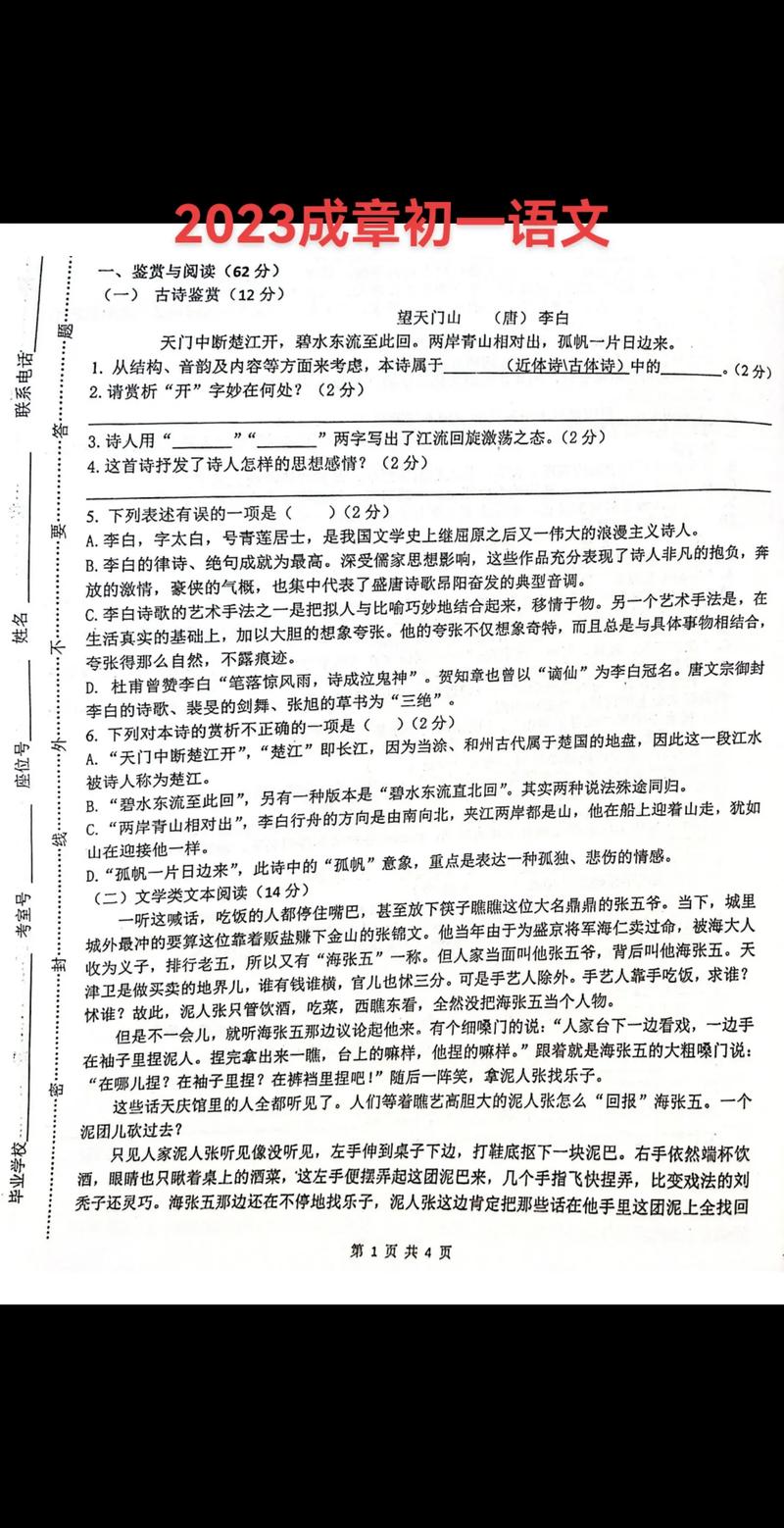 新人教版七年级语文试卷有何变化？