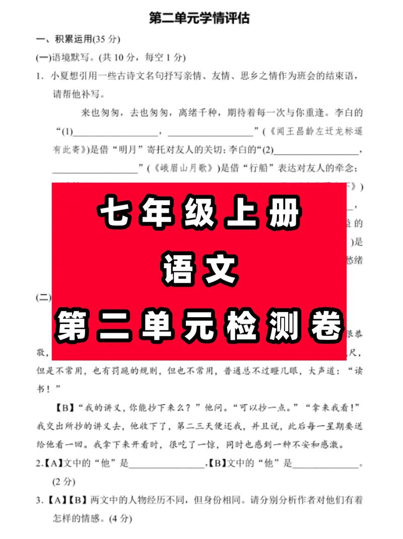 新人教版七年级语文试卷有何变化？