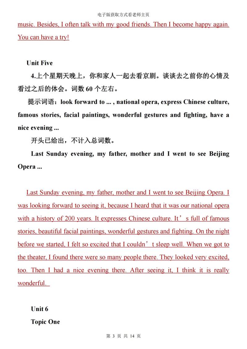 仁爱英语七年级下册翻译