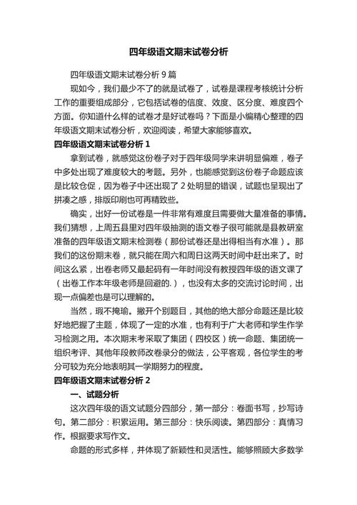 七年级期末语文试卷分析