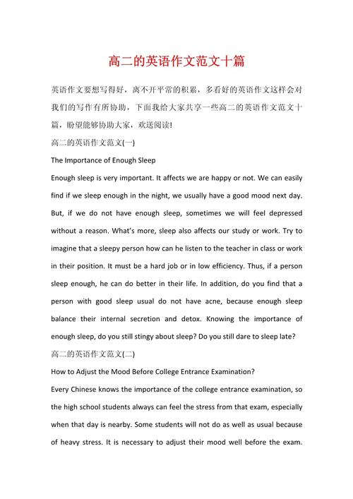 高二英语作文题目大全，涵盖哪些高频考点？