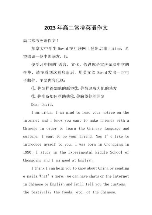 高二英语作文题目大全，涵盖哪些高频考点？