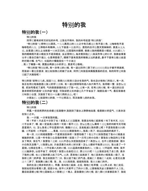 以特别的什么为题作文