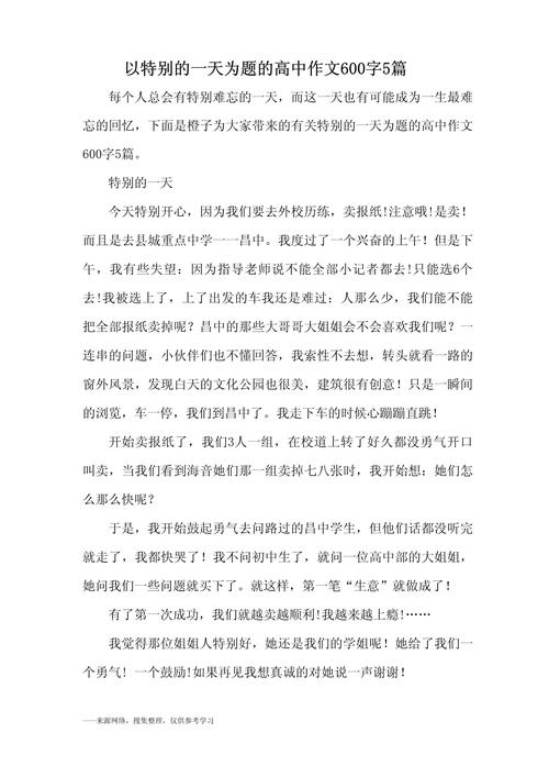以特别的什么为题作文