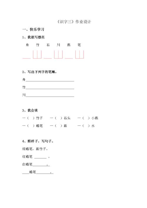 识字3一年级下册苏教版怎么教孩子记得牢？