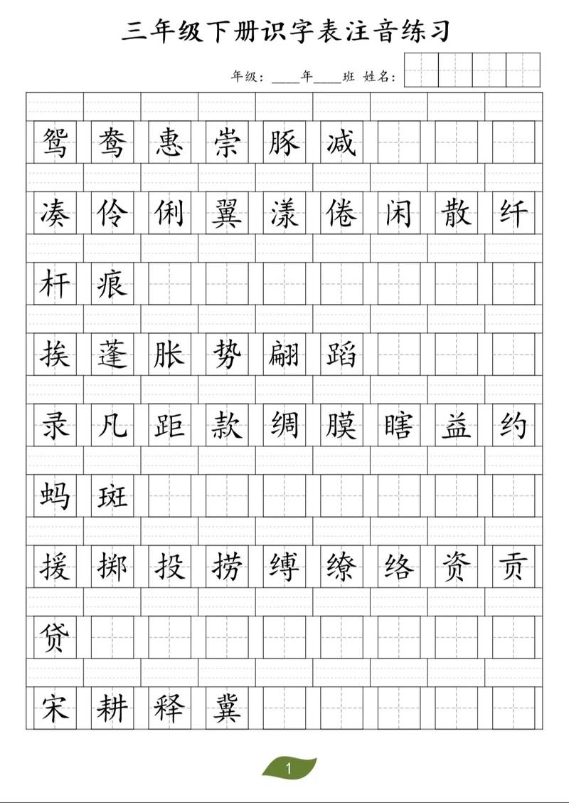 识字3一年级下册苏教版怎么教孩子记得牢？