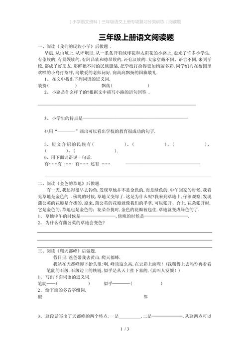 三年级语文上册阅读练习有何答题技巧？