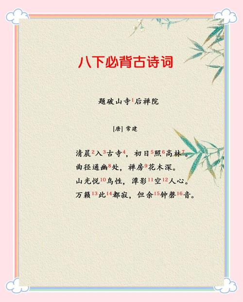 八年级下人教版古诗词