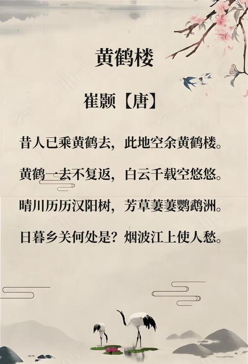 八年级必备古诗黄鹤楼