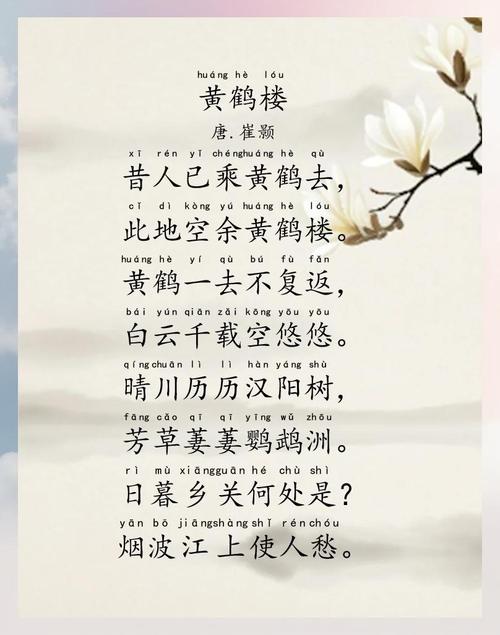 八年级必备古诗黄鹤楼