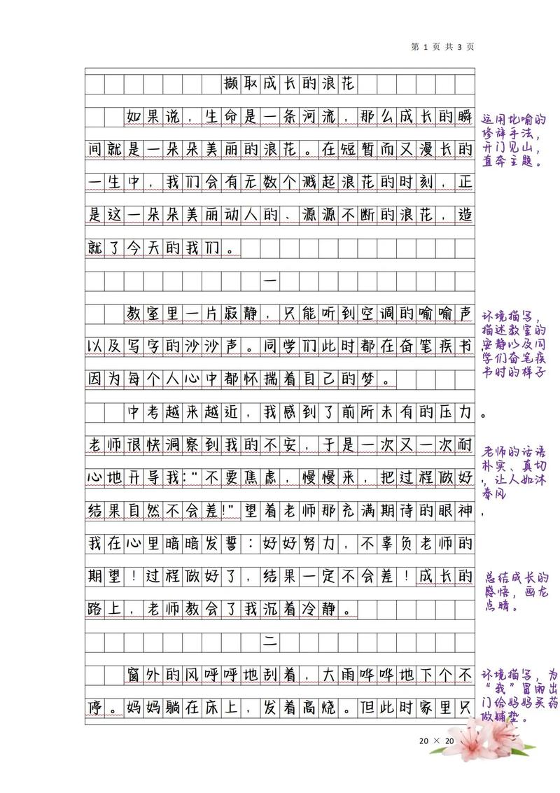 作文采撷生活中的浪花