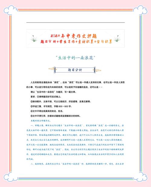 作文采撷生活中的浪花