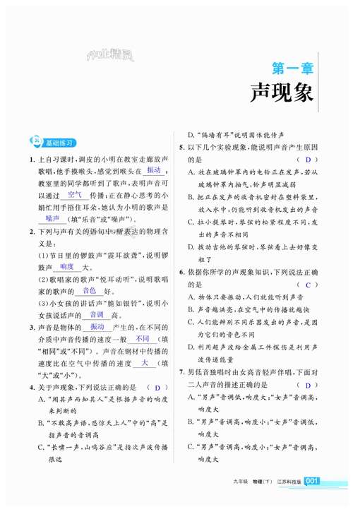 九年级下册补充习题答案哪里有？
