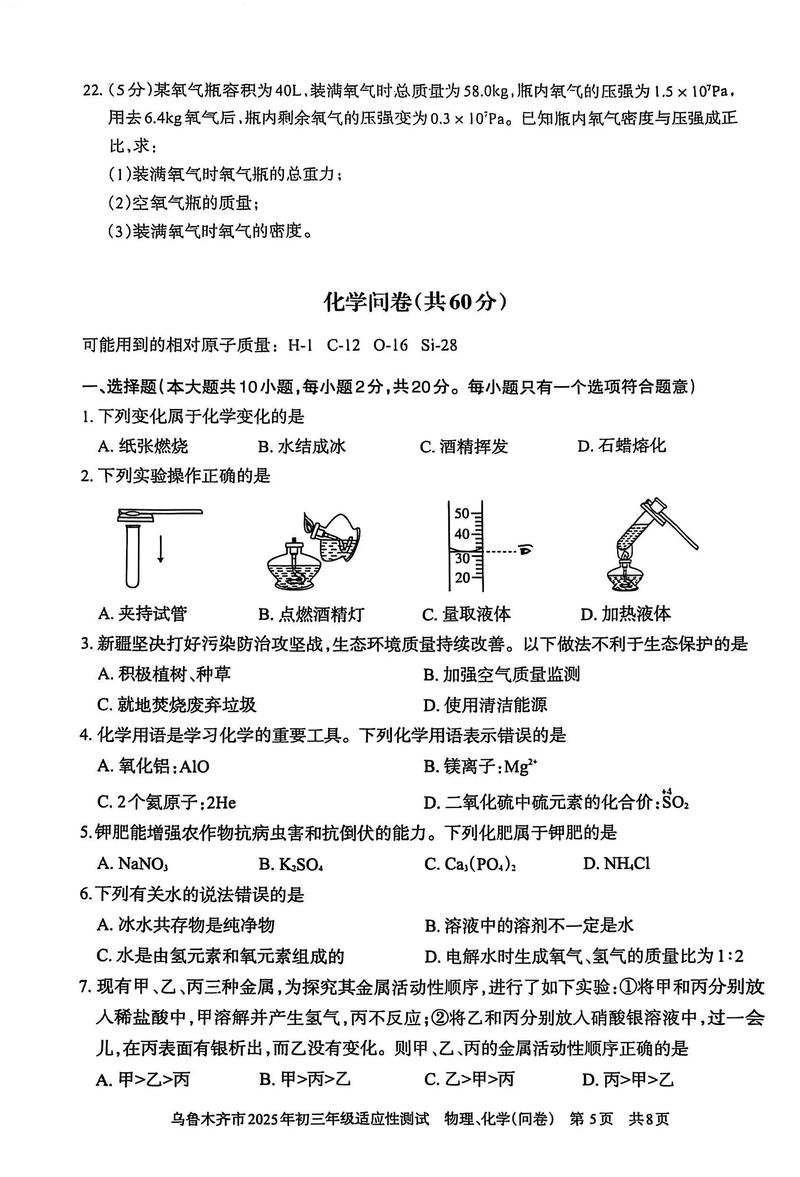 2025九年级化学试卷