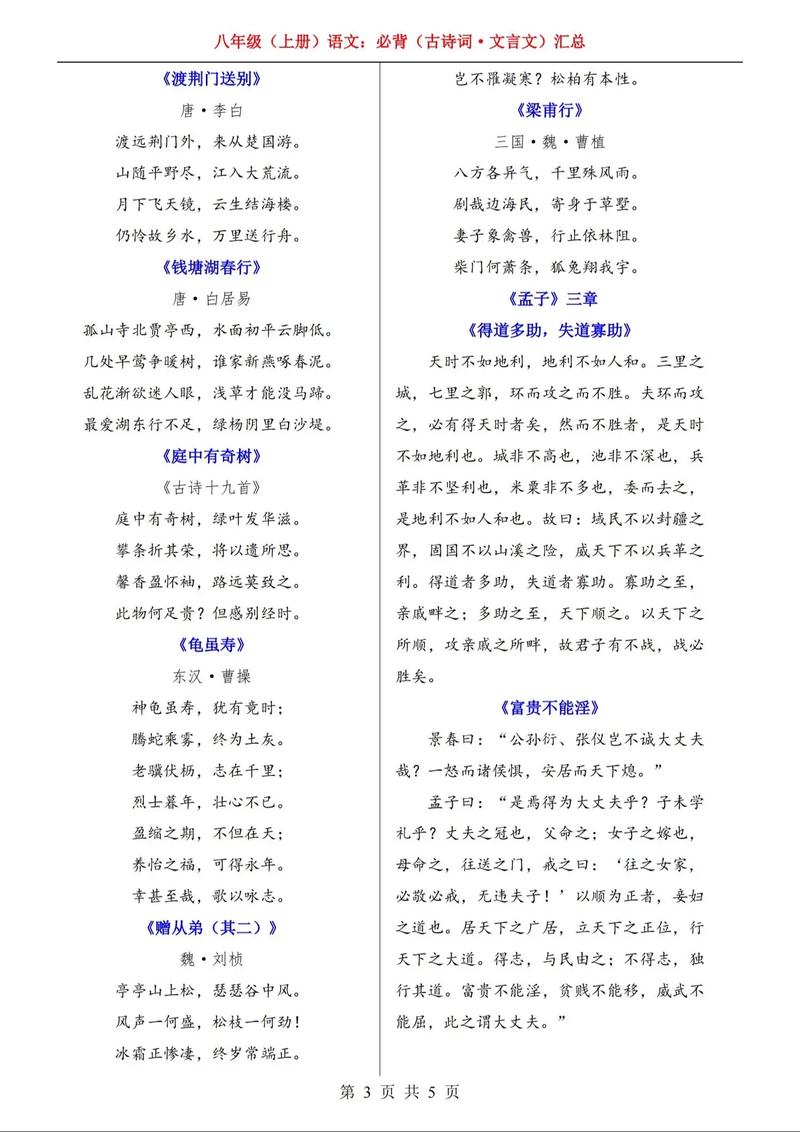 七年级上册古诗文竞赛