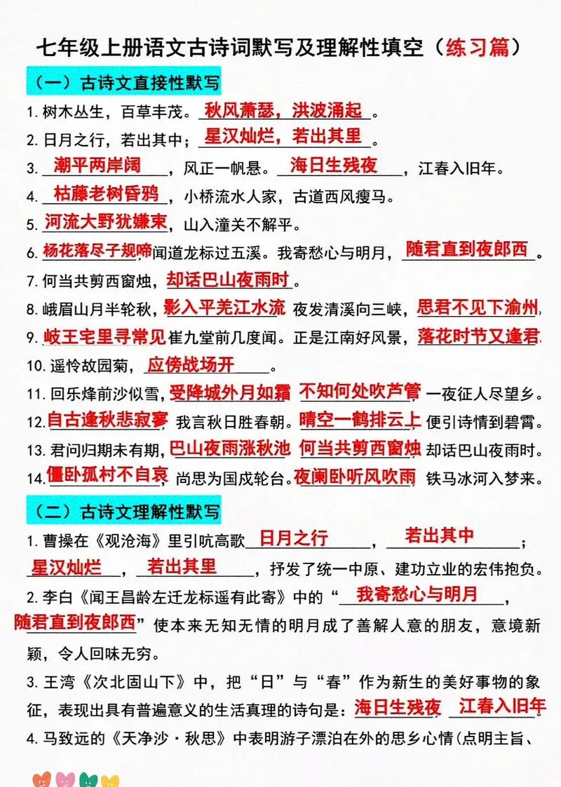 七年级上册古诗文竞赛