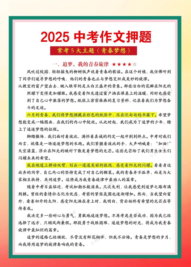 南京2025中考作文会考什么题目？