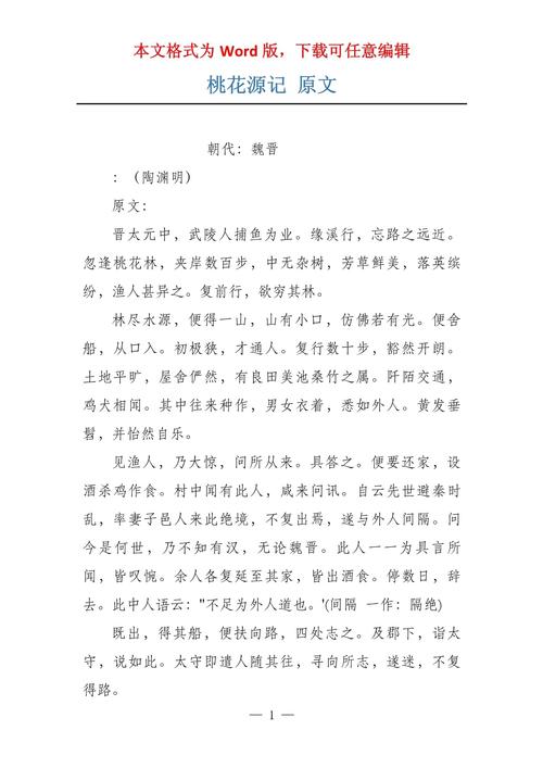 桃花源是真实存在还是虚构幻境？