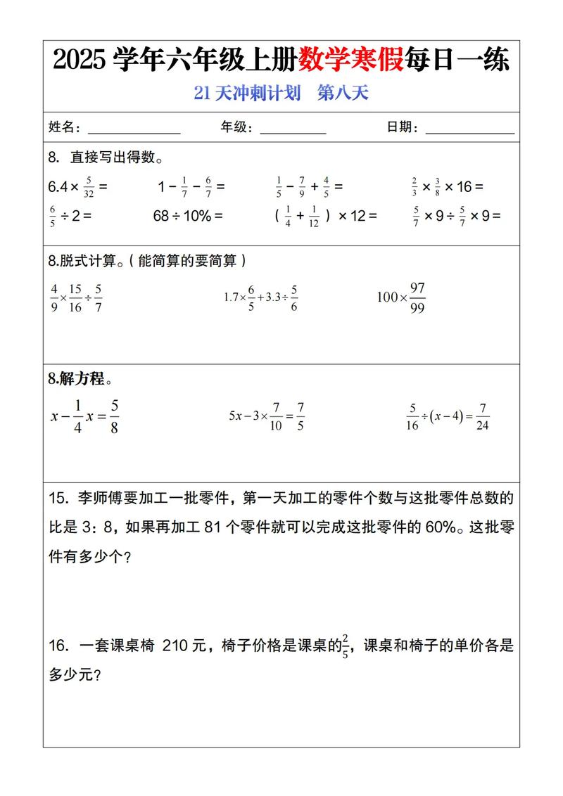 数学七年级上册寒假作业