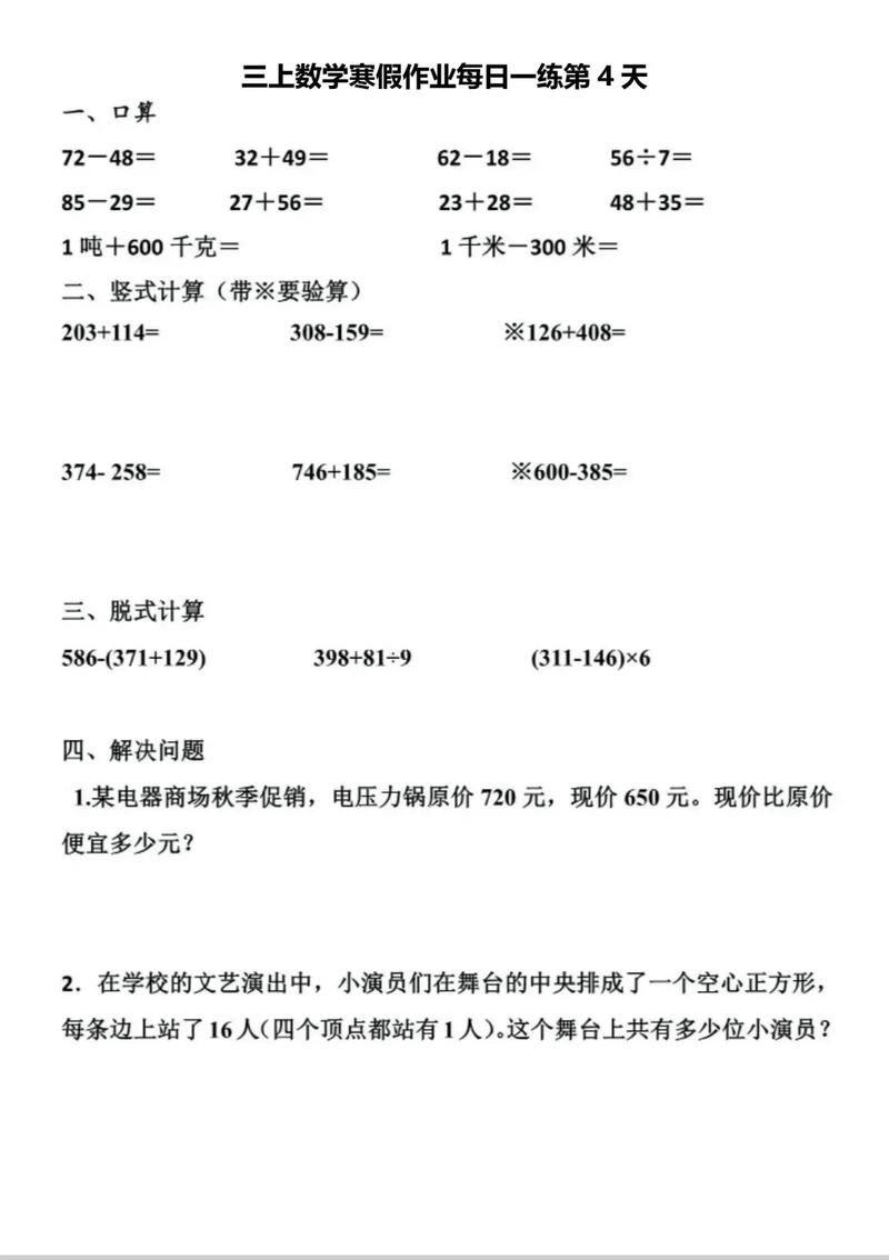 数学七年级上册寒假作业