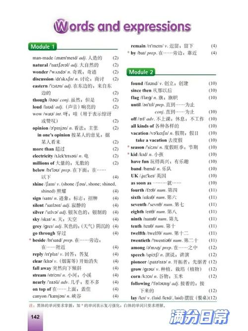 外研七年级上册英语单词