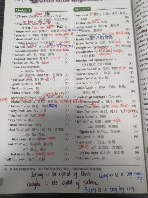 外研七年级上册英语单词