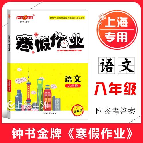 八年级寒假作业语文答案